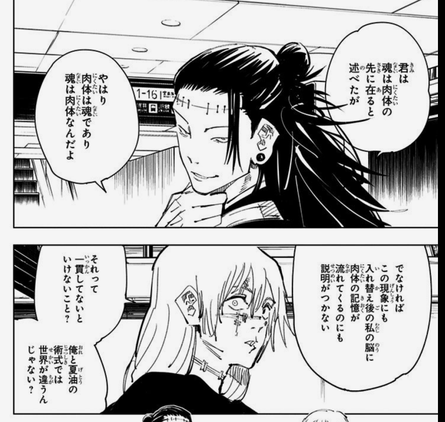 よかったなとは 伏黒甚爾の強さや復活 自害の理由を考察