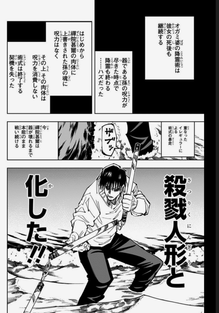 よかったなとは 伏黒甚爾の強さや復活 自害の理由を考察