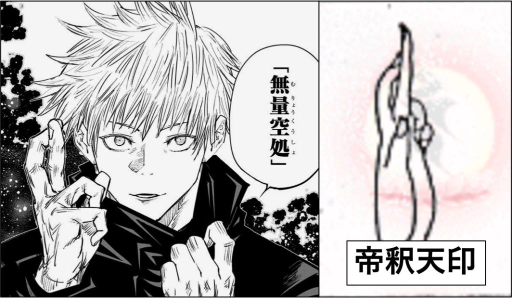 read Jujutsu Kaisen — A brief look into the Hand seals (印) of Domain