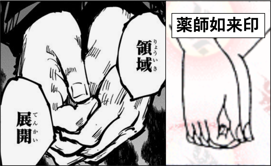 read Jujutsu Kaisen — A brief look into the Hand seals (印) of Domain