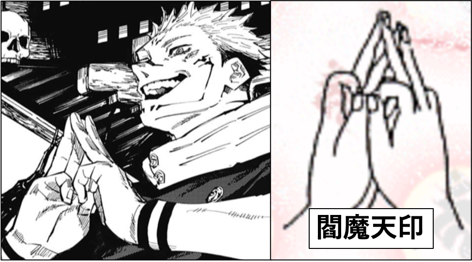 read Jujutsu Kaisen — A brief look into the Hand seals (印) of Domain